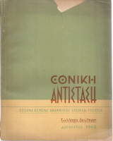 Εθνική αντίσταση, Συλλογή δεύτερη