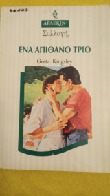 Ένα απίθανο τρίο Άρλεκιν Συλλογή Νο 1506