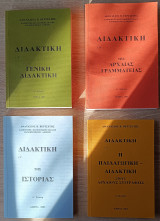 Διδακτική