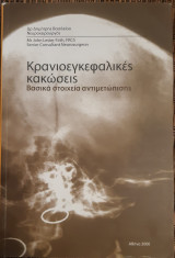 Κρανιοεγκεφαλικές κακώσεις -Βασικά στοιχεία αντιμετώπισης