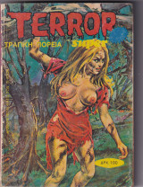 Terror Super Τεύχος 71 - Τραγική Πορεία