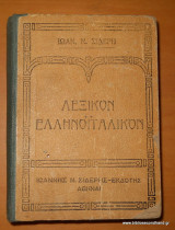 Ελληνοϊταλικόν Λεξικόν