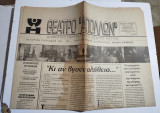 Θέατρο Απόλλων Θεατρική Περίοδος 1993-1994