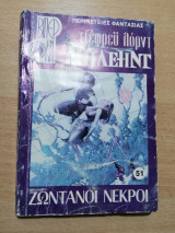 Ρίτσαρντ Μπλέηντ: Ζωντανοί Νεκροί