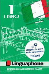 Linguaphone Libro 1: Ιταλικά