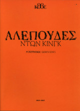 Αλεπούδες