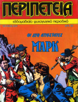 Περιπέτεια Τεύχος 219 (Λοχαγός Μαρκ)