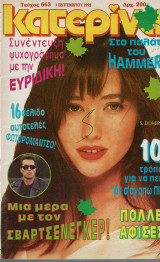 Κατερινα 663