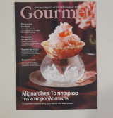 Gourmet ειδική έκδοση