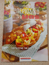 Το περιοδικό μας τεύχος 54 Πάσχα αλά Ιταλικά, Συνταγές χωρίς μαγείρεμα