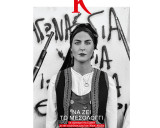 Περιοδικο Κ 1092