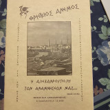 Θρηίκιος Άνεμος - τεύχος 36 - 37