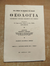 Θεολογία τόμος 69 τεύχος 1