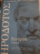 Ευτέρπη τόμος β