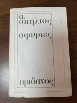 Σφυριες