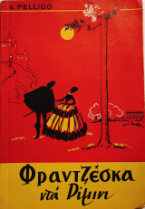 Φραντζέσκα ντα Ρίμινι