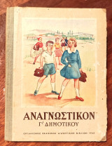 Αναγνωστικόν Γ' Δημοτικού