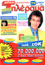 Περιοδικό Τηλέραμα τεύχος 845