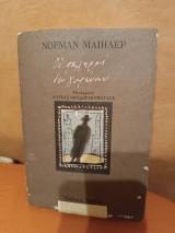 Οι σκληροί δε χορεύουν