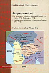 Απομνημονεύματα