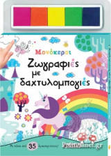 ΜΟΝΟΚΕΡΟΙ