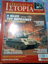 Στρατιωτικη ιστορια νο 89