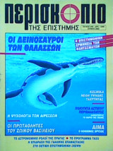 Περισκόπιο τεύχος 240