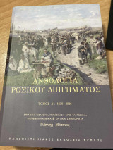 Ανθολογία ρωσικού διηγήματος: Τόμοι Α-Β, σε κασετίνα