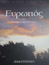 Ευρωπός, Ιστορία 5.000 Χρόνων