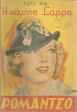 Ρομάντσο, Έτος Α', Αριθ.32, 23 Ιουνίου 1935