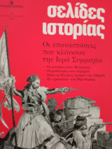 Σελίδες ιστορίας