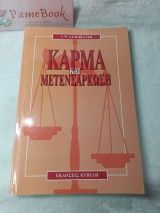 Κάρμα και μετενσάρκωση