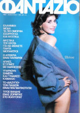 Φαντάζιο τεύχος 568