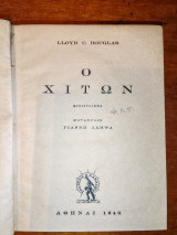 Ο Χιτών