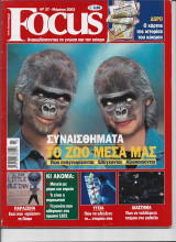 Focus τευχος 37 Μαρτιος 2003