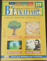 Ευκλείδης Β' τεύχος 119