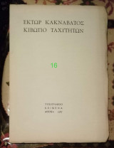 ΚΙΒΩΤΙΟ ΤΑΧΥΤΗΤΩΝ