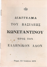 Διάγγελμα του Βασιλέως Κωνσταντίνου προς τον Ελληνικόν Λαόν