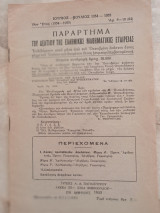 Παράρτημα του Δελτίου της ΕΜΕ. - 19ον Έτος. Τεύχος 9-10/64 (Ιουν.-Ιουλ. 1955)