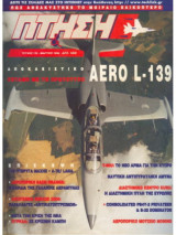 Περιοδικό Πτήση & Διάστημα No 133, Μάρτιος 1996