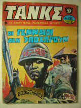Τανκς τεύχος 268