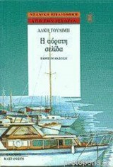 Η αόρατη σελίδα