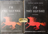 Γη της οδύνης δίτομο