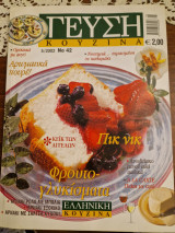 Γευση κουζινα 42 πικ νικ