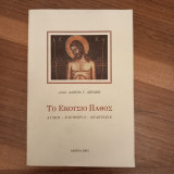 Το εξουσιοδότηση παθος