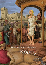 Κόρες: Κόρες
