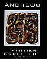 Andreou: Γλυπτική
