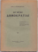Αι Νέαι Δημοκρατίαι - Γερμανία, Αυστρία, Τσεχοσλοβακία, Πολωνία