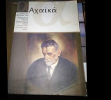 Αχαικα, τεύχος 13
