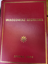 Φιλοσοφίας αγωνισμα
